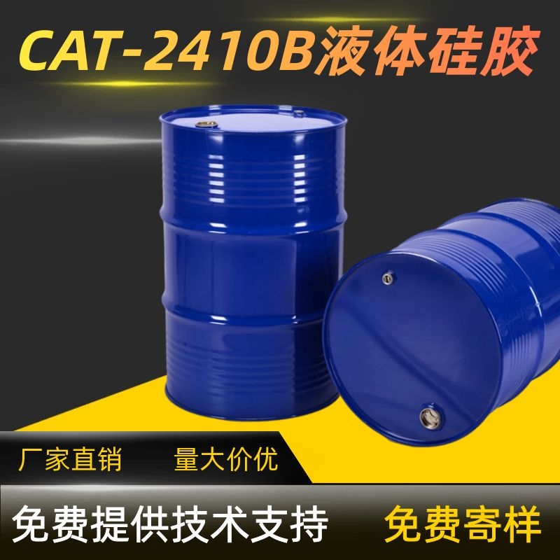 CAT-2410B液体硅胶
